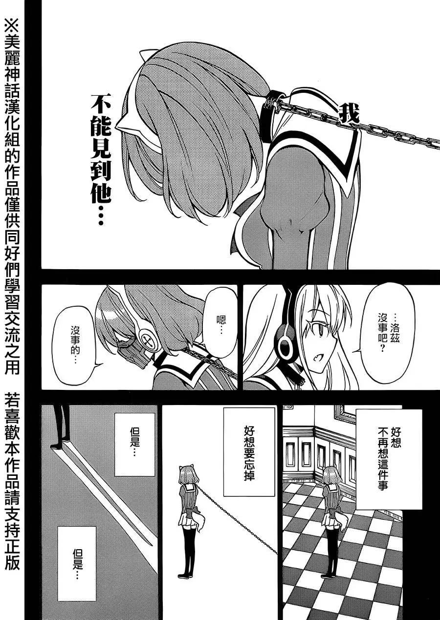 《地狱三头犭的日常》第22回 第21页
