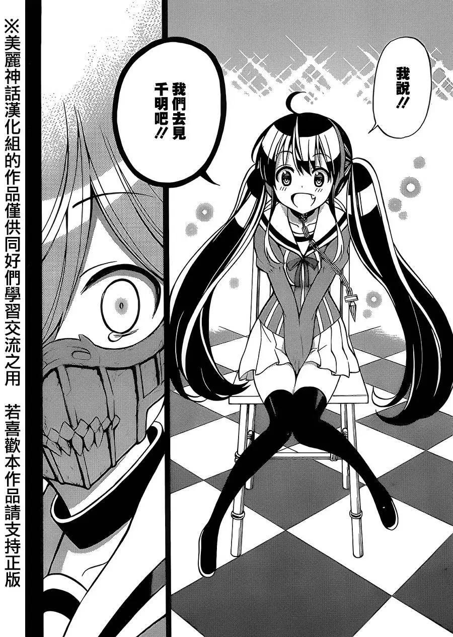 《地狱三头犭的日常》第22回 第23页