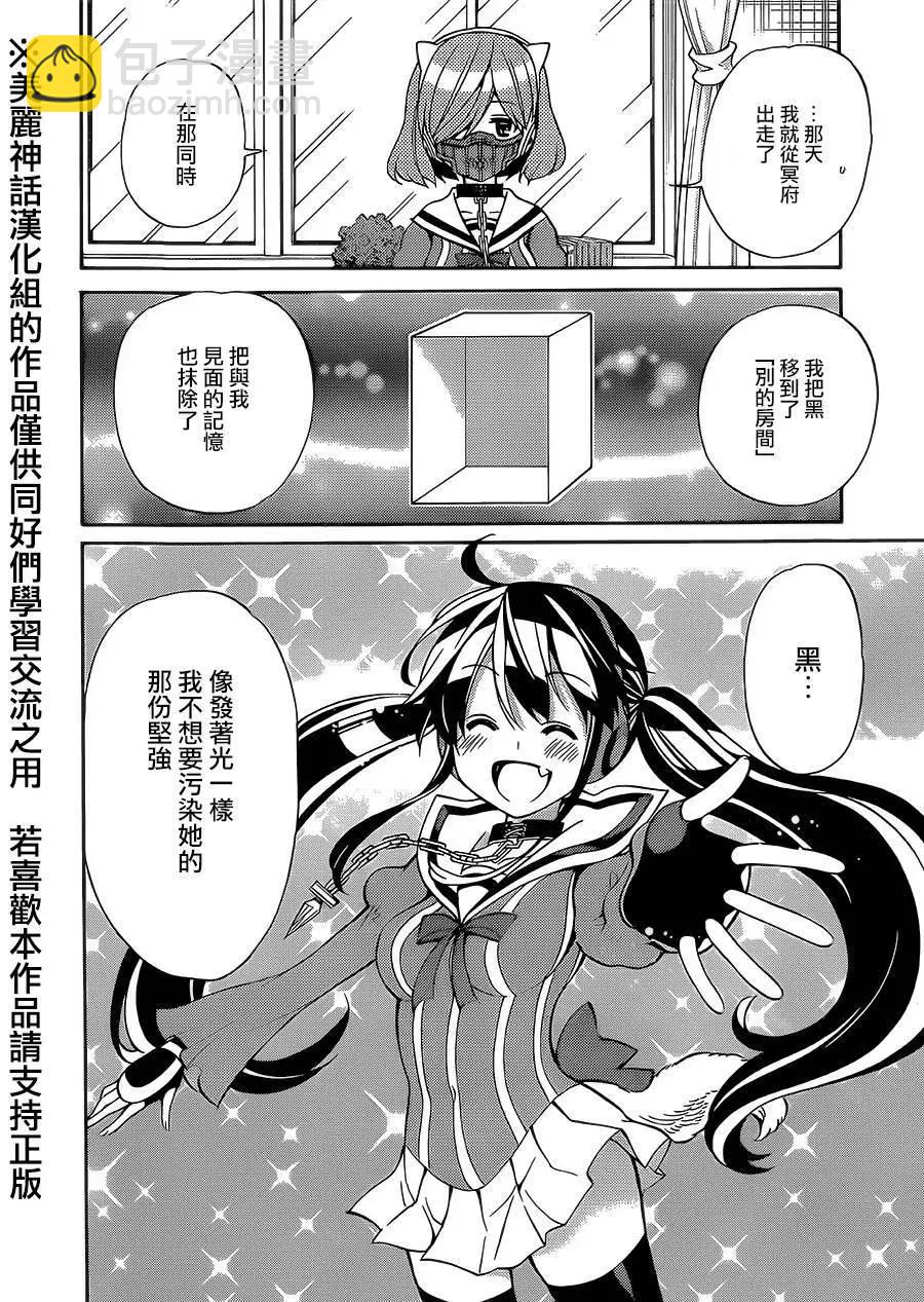 《地狱三头犭的日常》第22回 第25页
