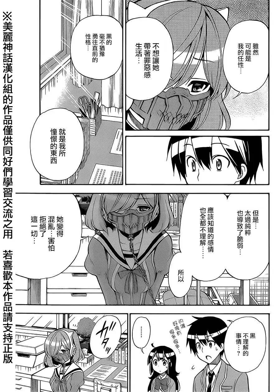 《地狱三头犭的日常》第22回 第26页