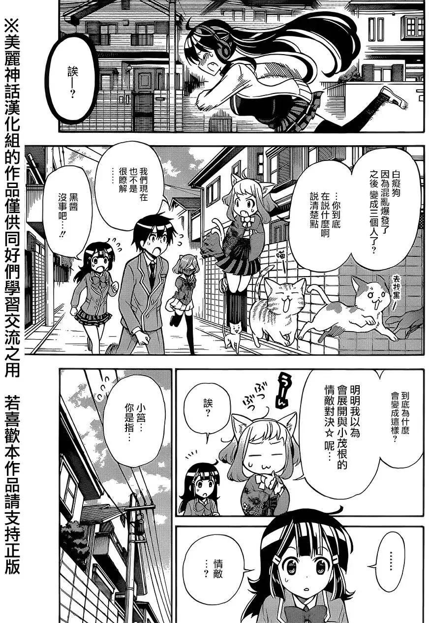 《地狱三头犭的日常》第22回 第28页