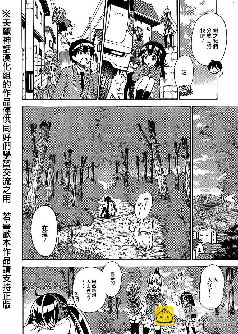 《地狱三头犭的日常》第22回 第29页