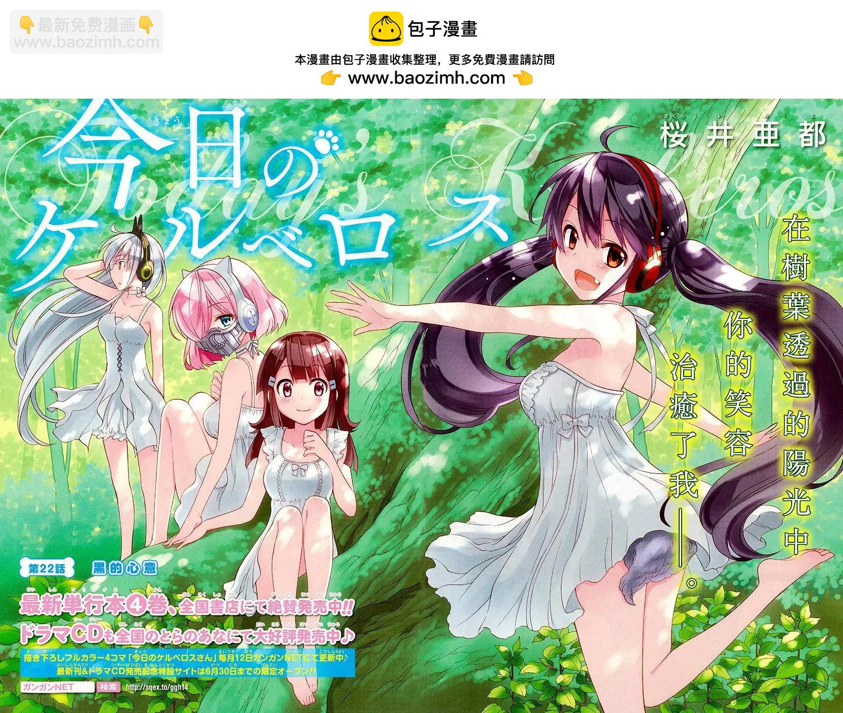 《地狱三头犭的日常》第22回 第2页