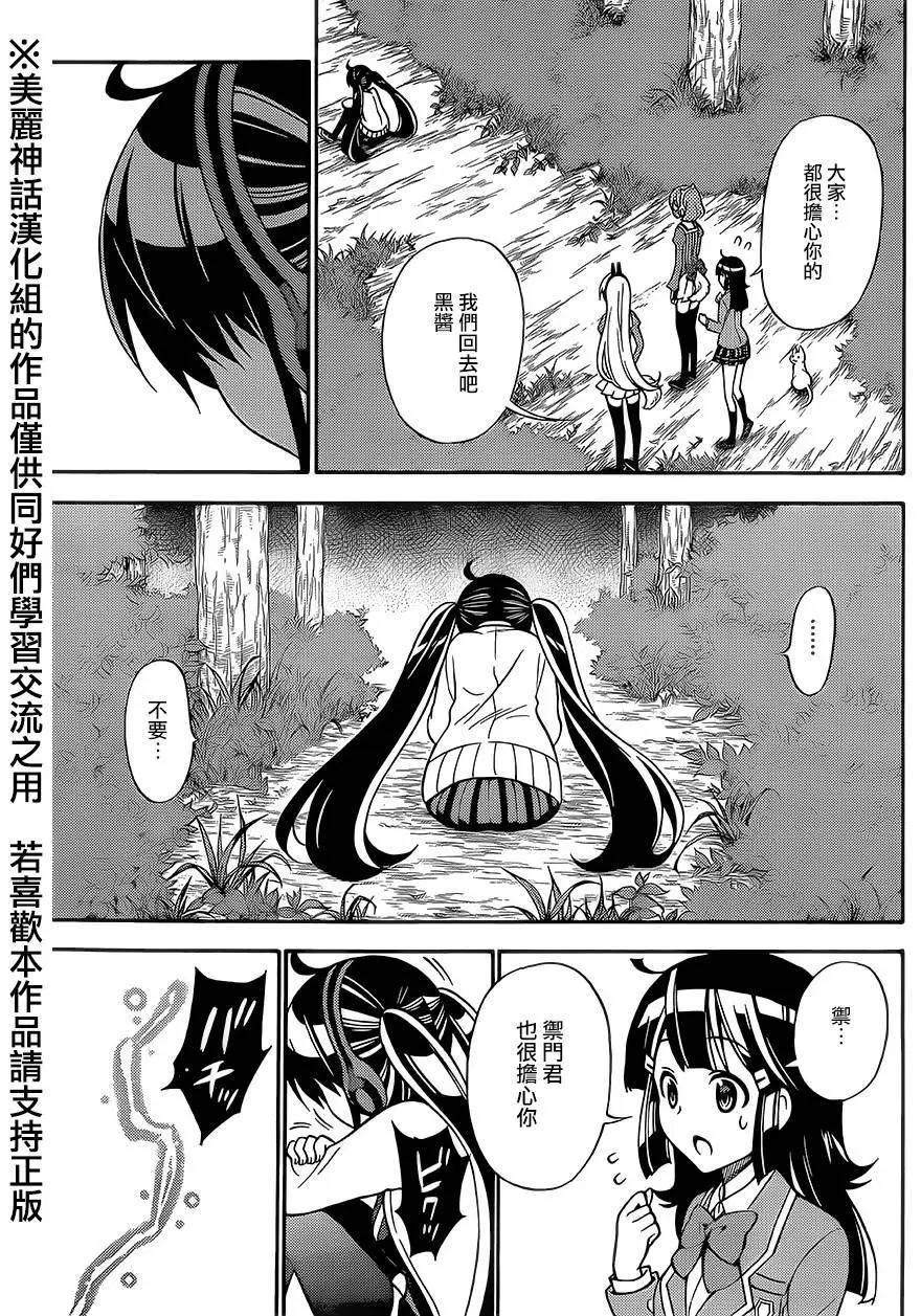 《地狱三头犭的日常》第22回 第30页
