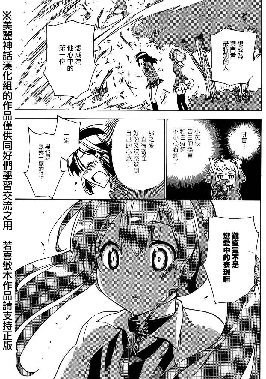 《地狱三头犭的日常》第22回 第34页