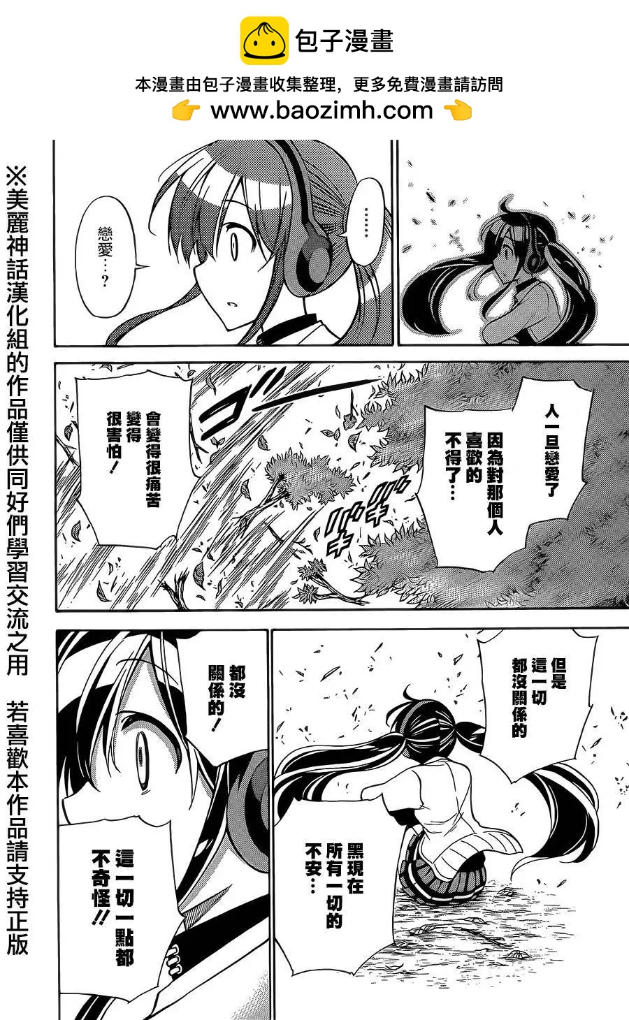《地狱三头犭的日常》第22回 第35页