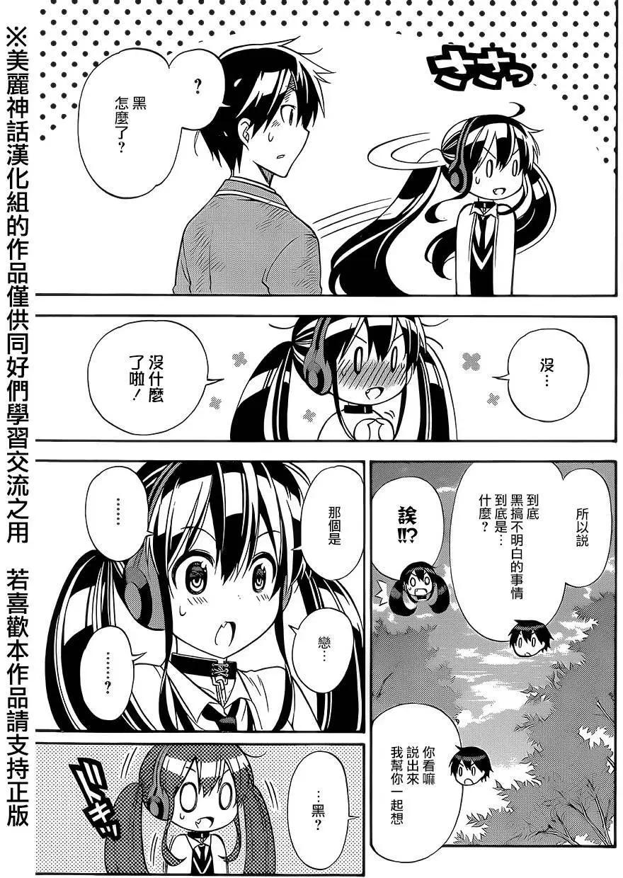 《地狱三头犭的日常》第22回 第46页
