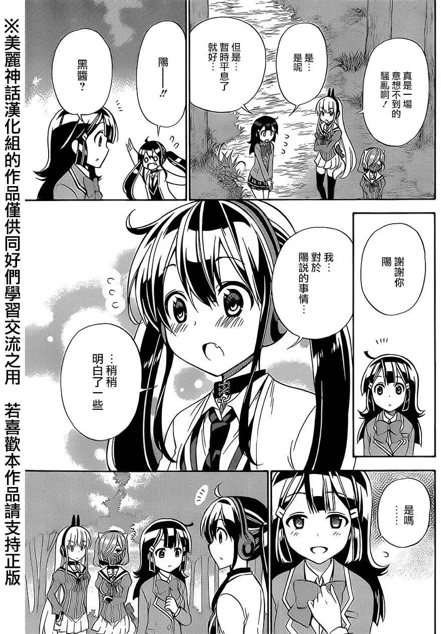 《地狱三头犭的日常》第22回 第48页