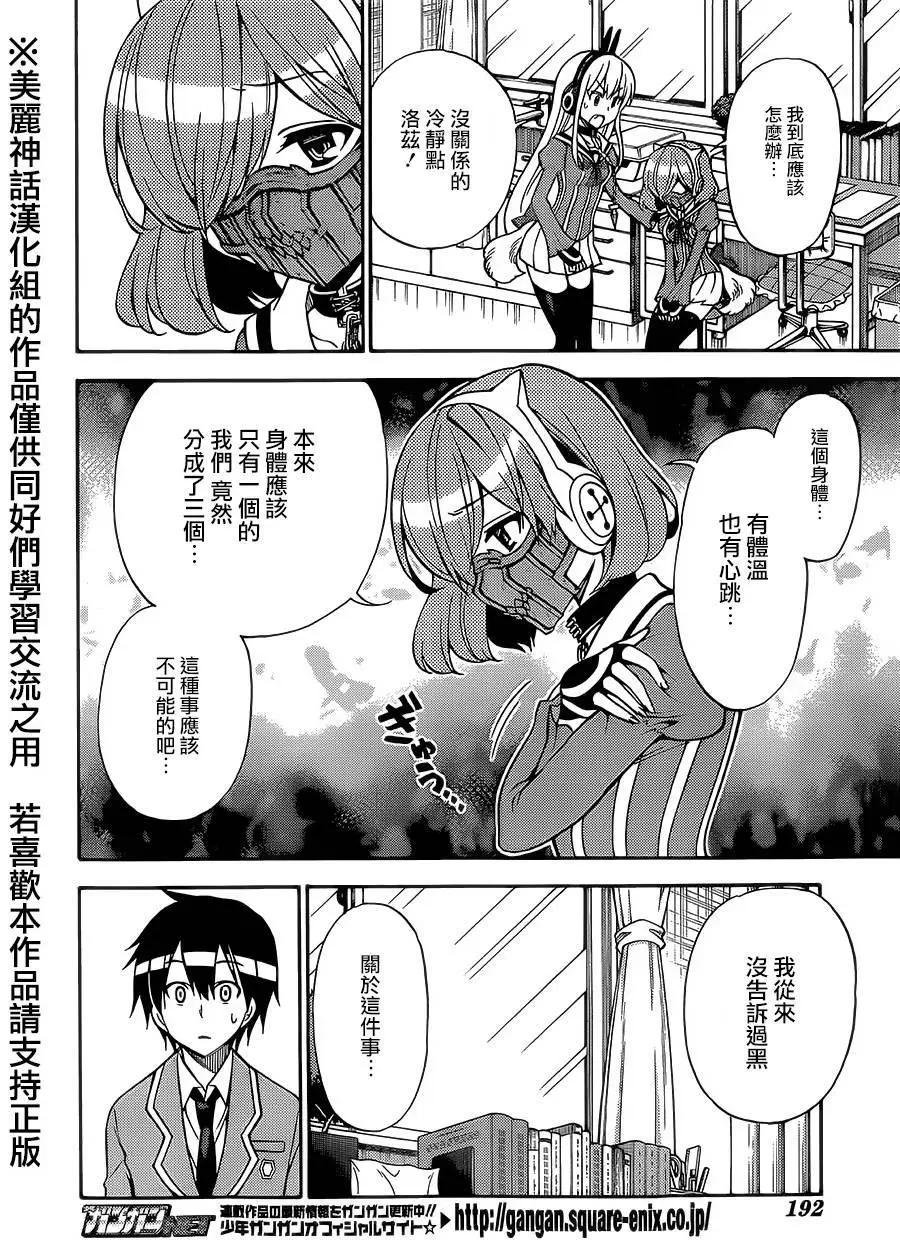 《地狱三头犭的日常》第22回 第5页
