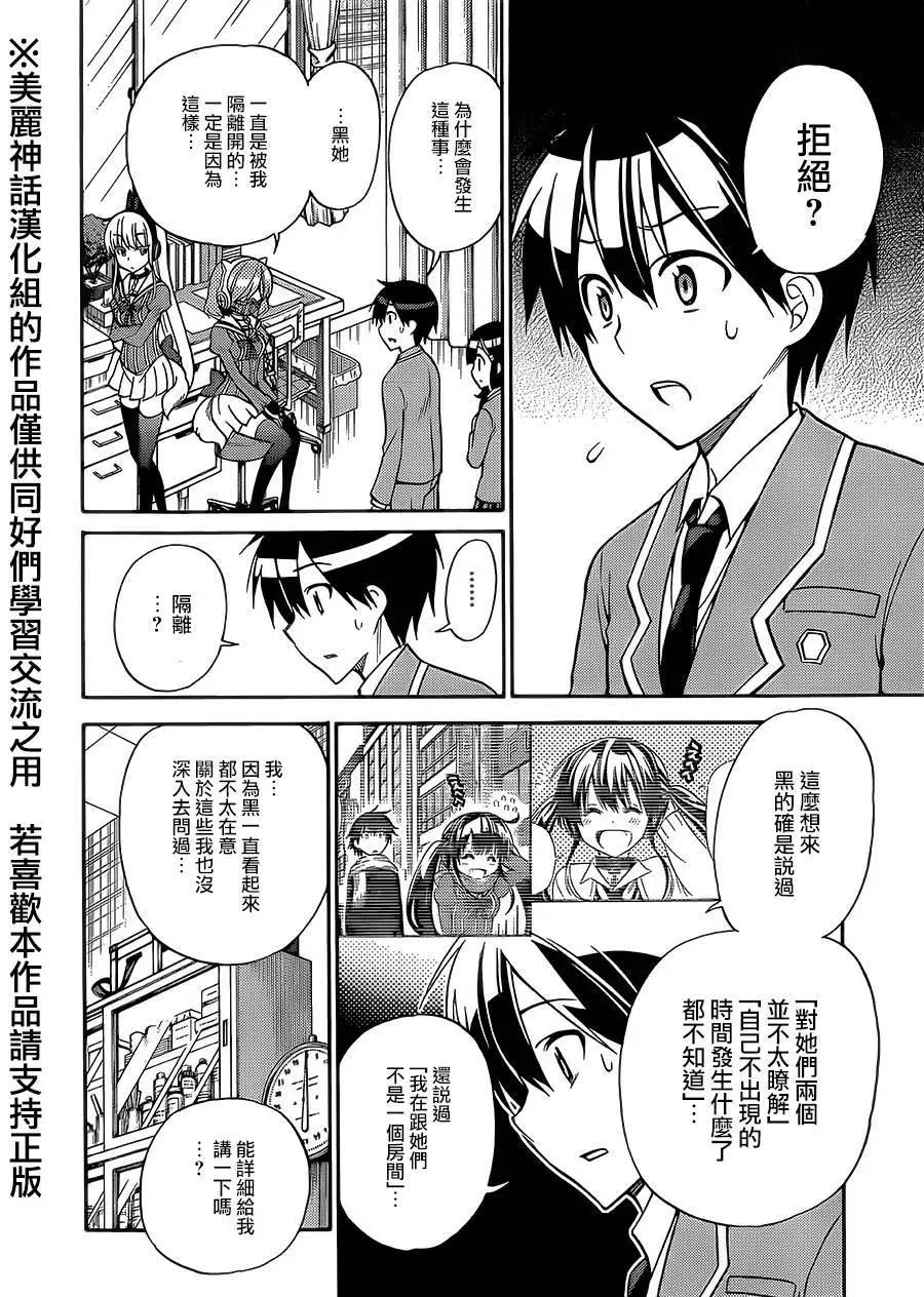 《地狱三头犭的日常》第22回 第7页