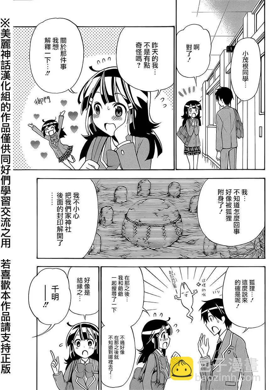 《地狱三头犭的日常》第20回 第10页