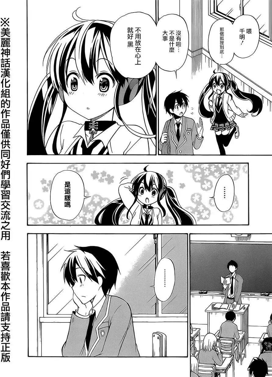 《地狱三头犭的日常》第20回 第13页