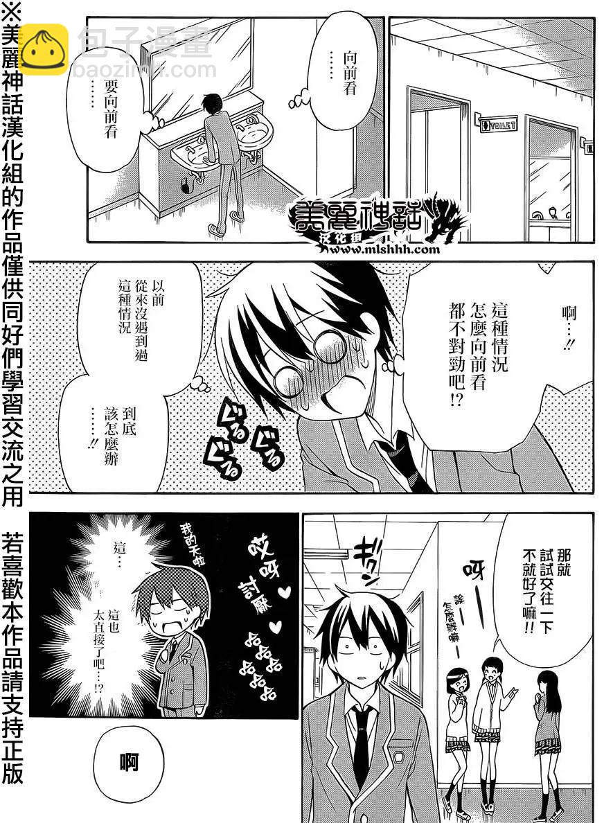 《地狱三头犭的日常》第20回 第16页