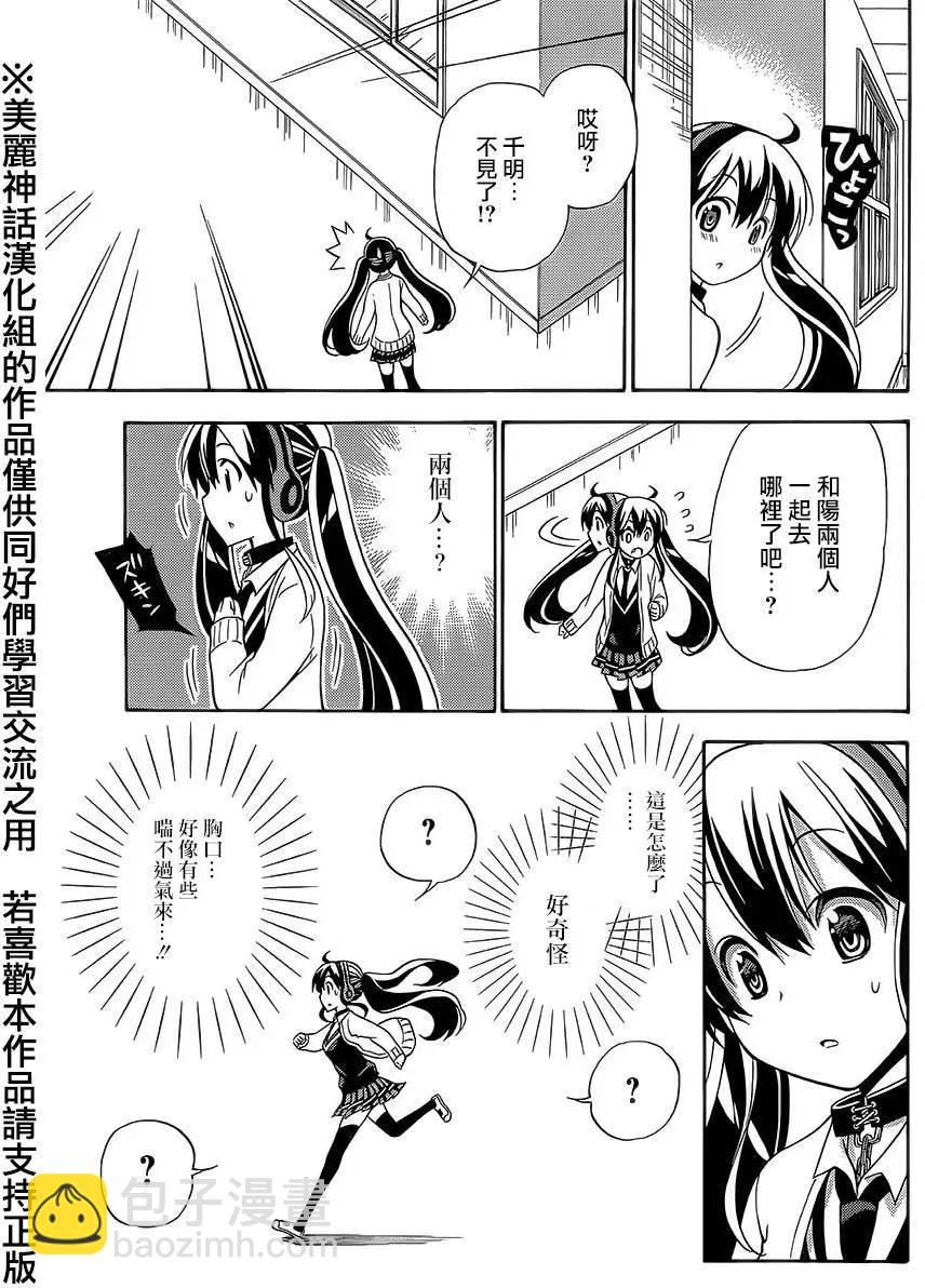《地狱三头犭的日常》第20回 第20页