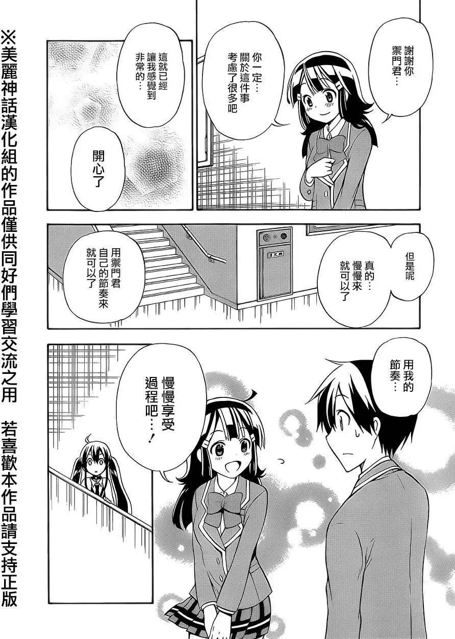 《地狱三头犭的日常》第20回 第23页
