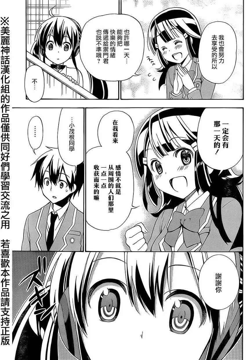 《地狱三头犭的日常》第20回 第24页