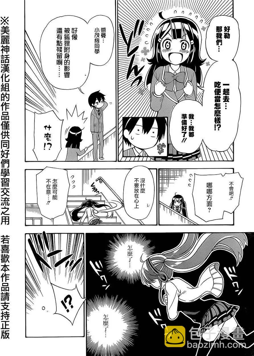 《地狱三头犭的日常》第20回 第25页