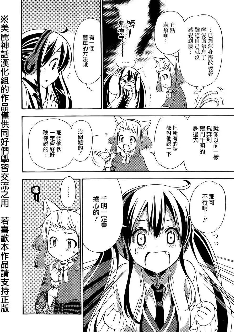 《地狱三头犭的日常》第20回 第29页