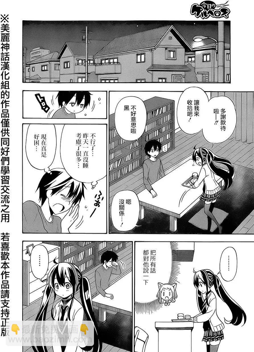 《地狱三头犭的日常》第20回 第31页