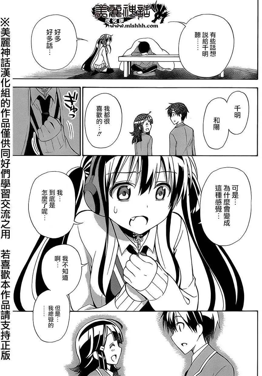 《地狱三头犭的日常》第20回 第36页