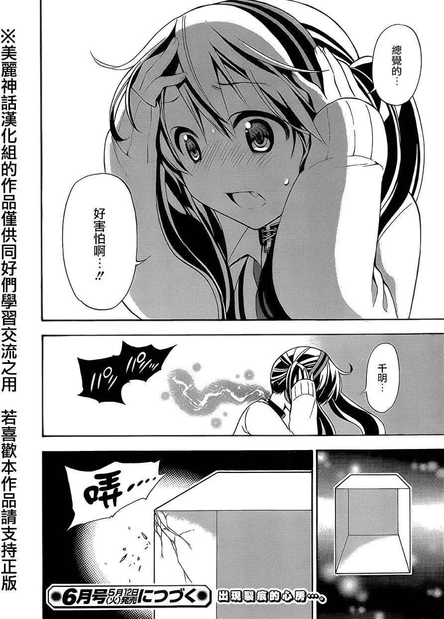 《地狱三头犭的日常》第20回 第37页