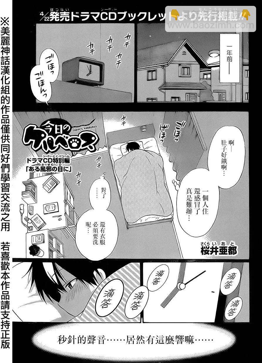 《地狱三头犭的日常》第20回 第38页