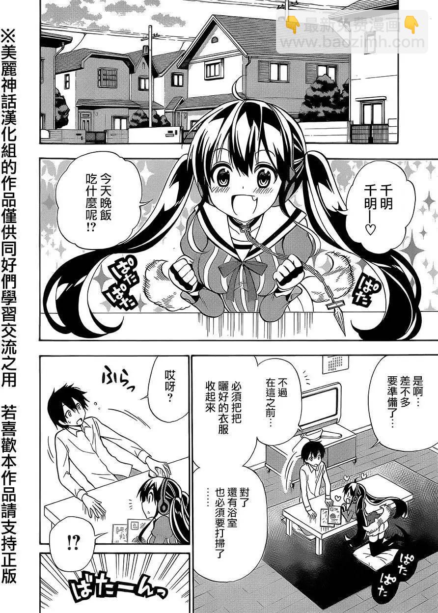 《地狱三头犭的日常》第20回 第39页