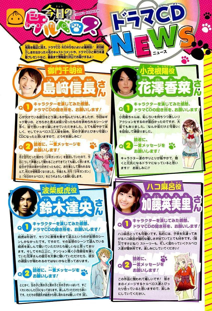 《地狱三头犭的日常》第20回 第3页