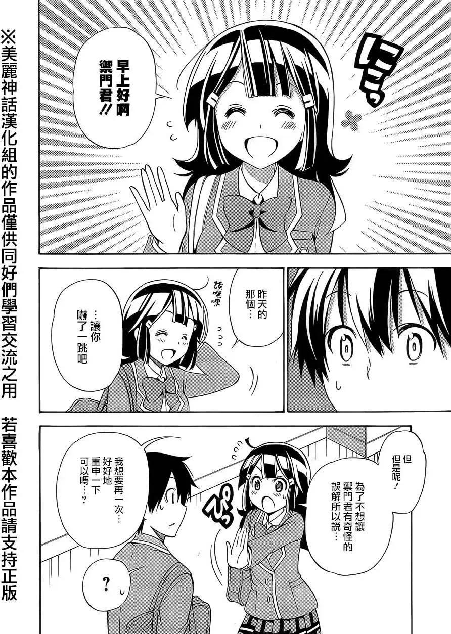 《地狱三头犭的日常》第20回 第7页