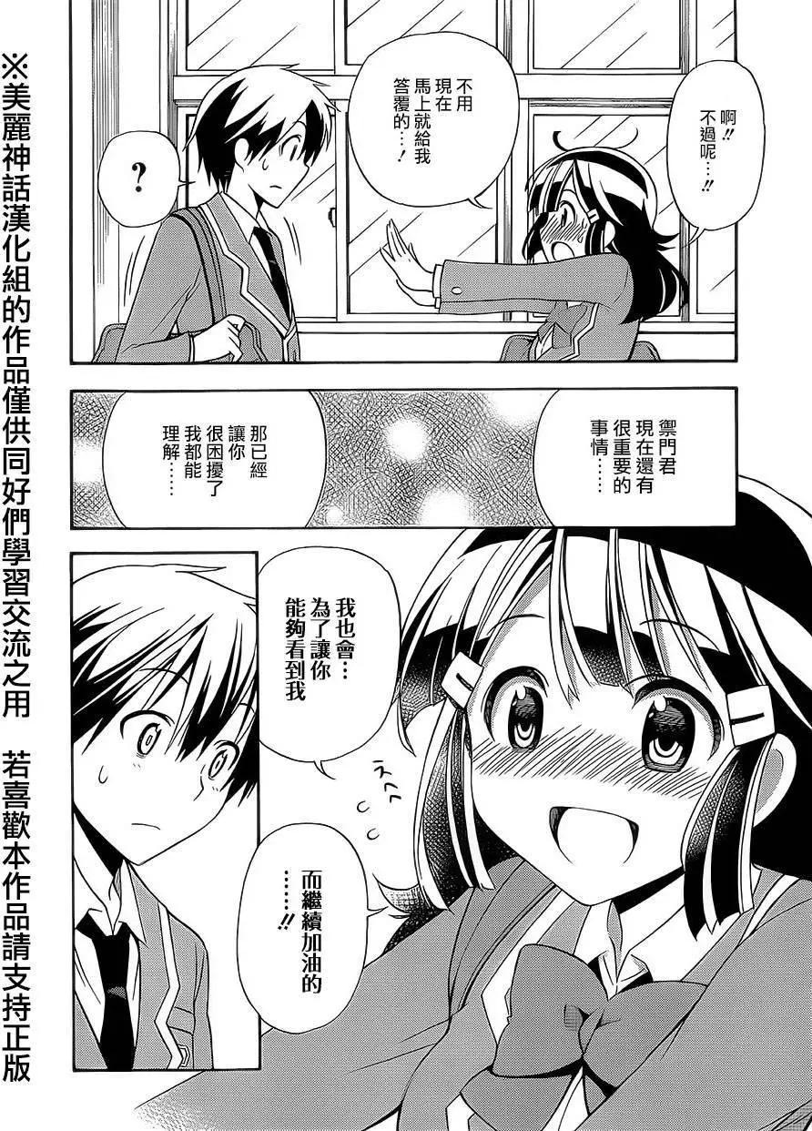 《地狱三头犭的日常》第20回 第9页