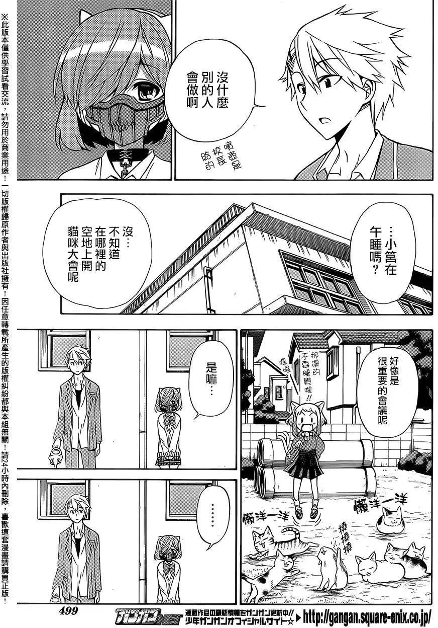 《地狱三头犭的日常》第27回 第11页