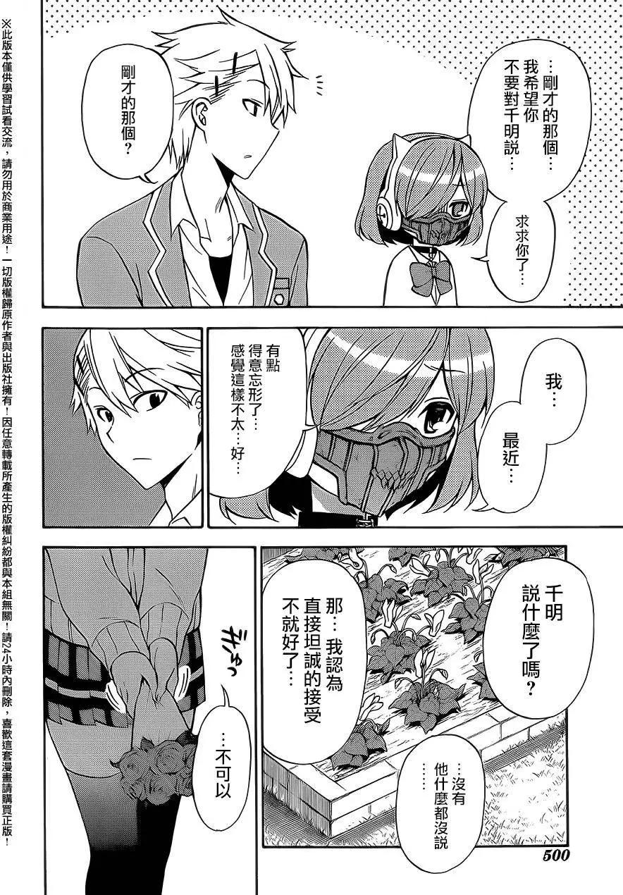 《地狱三头犭的日常》第27回 第12页