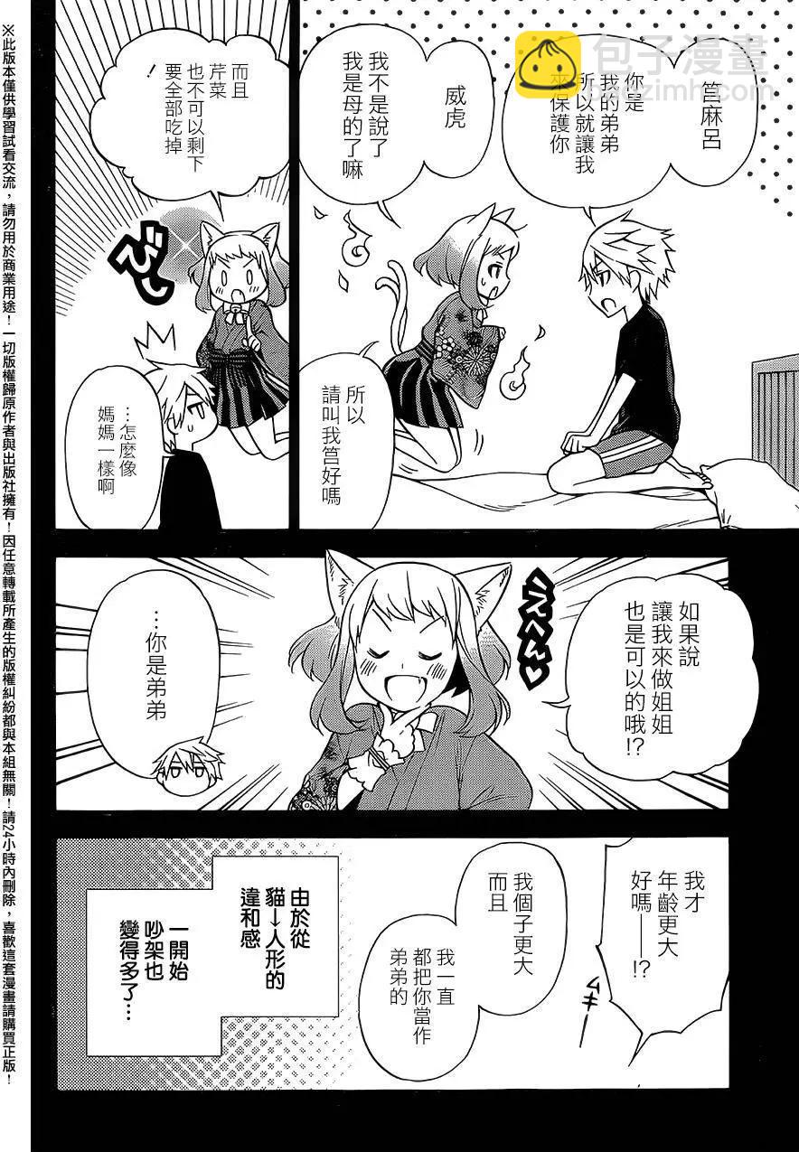 《地狱三头犭的日常》第27回 第16页