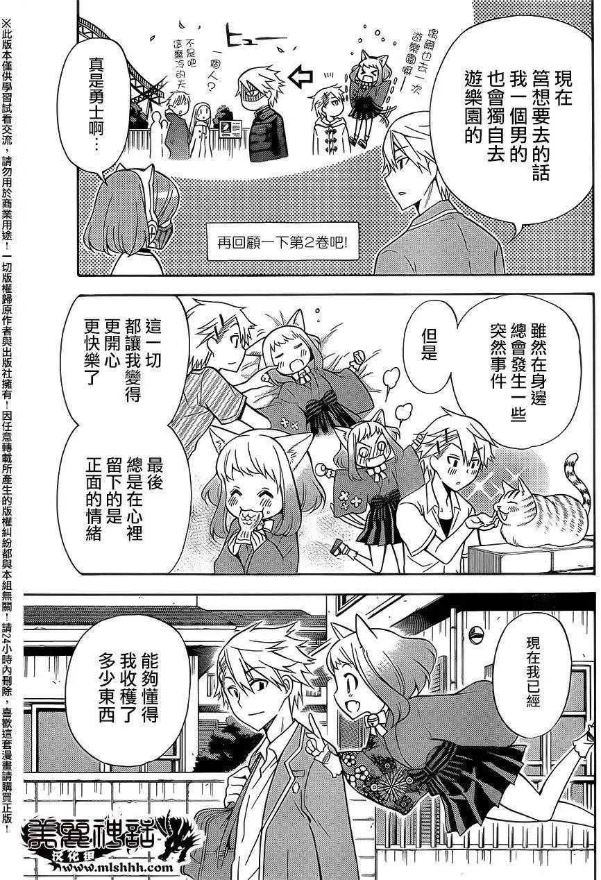 《地狱三头犭的日常》第27回 第17页