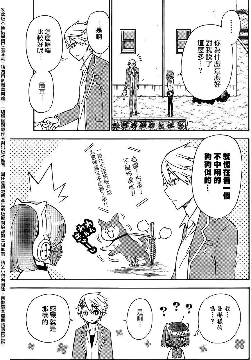 《地狱三头犭的日常》第27回 第19页