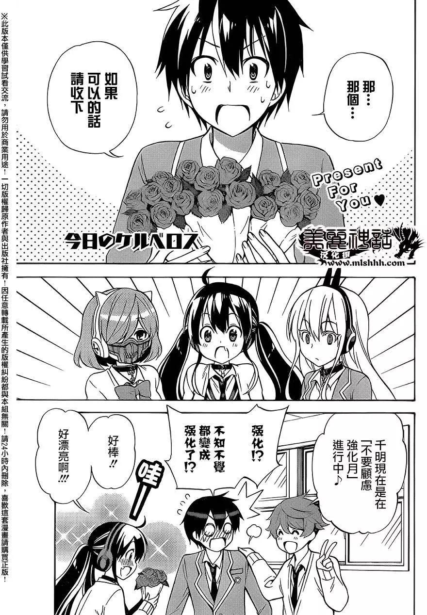 《地狱三头犭的日常》第27回 第1页