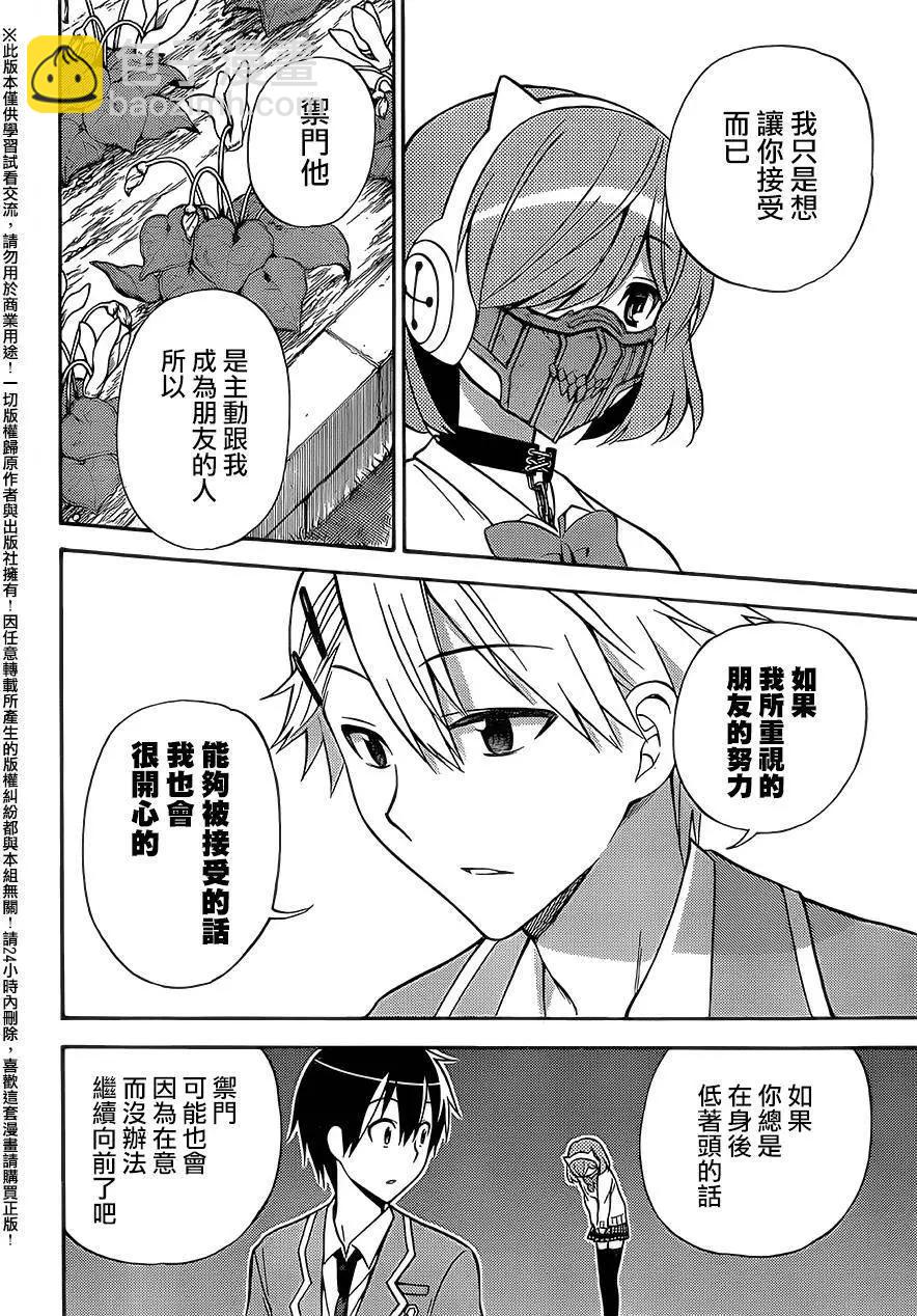《地狱三头犭的日常》第27回 第20页