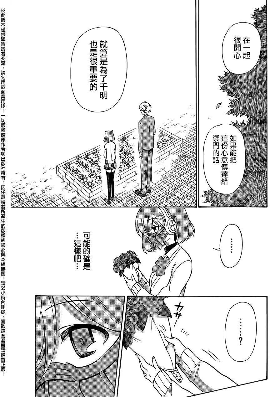 《地狱三头犭的日常》第27回 第21页
