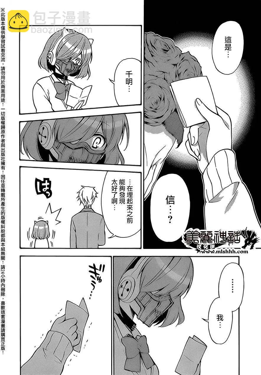 《地狱三头犭的日常》第27回 第22页