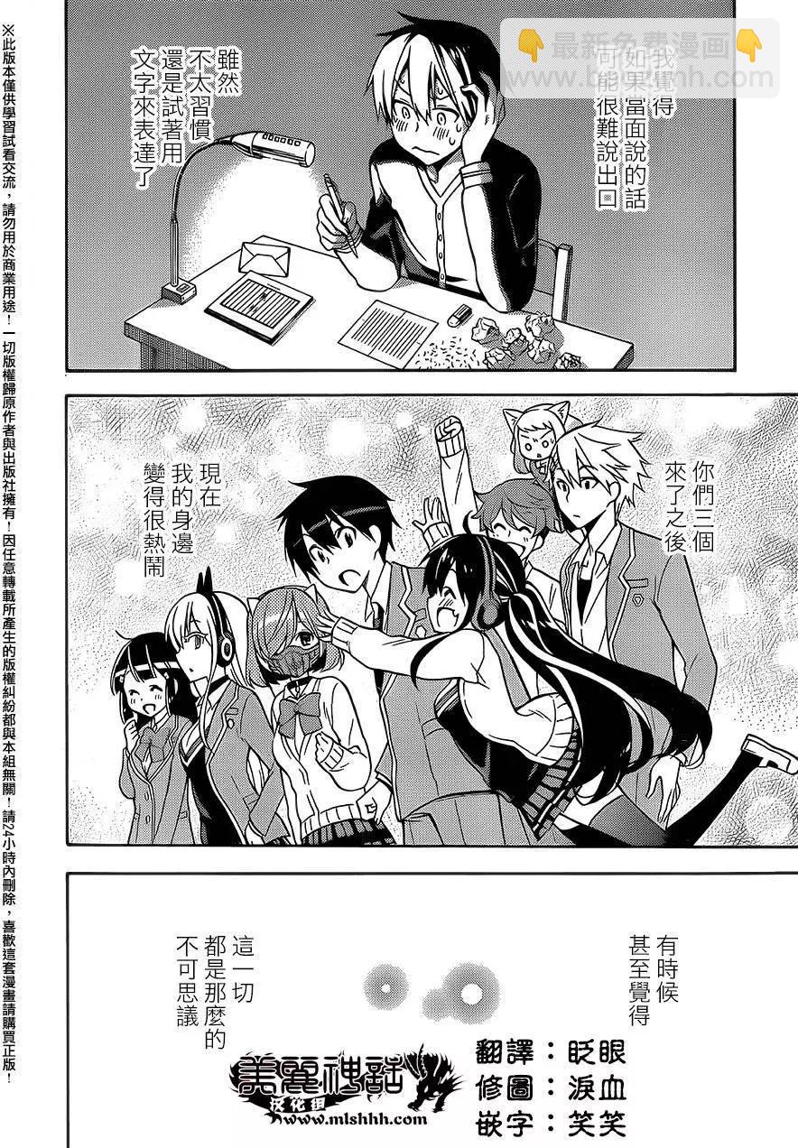 《地狱三头犭的日常》第27回 第26页