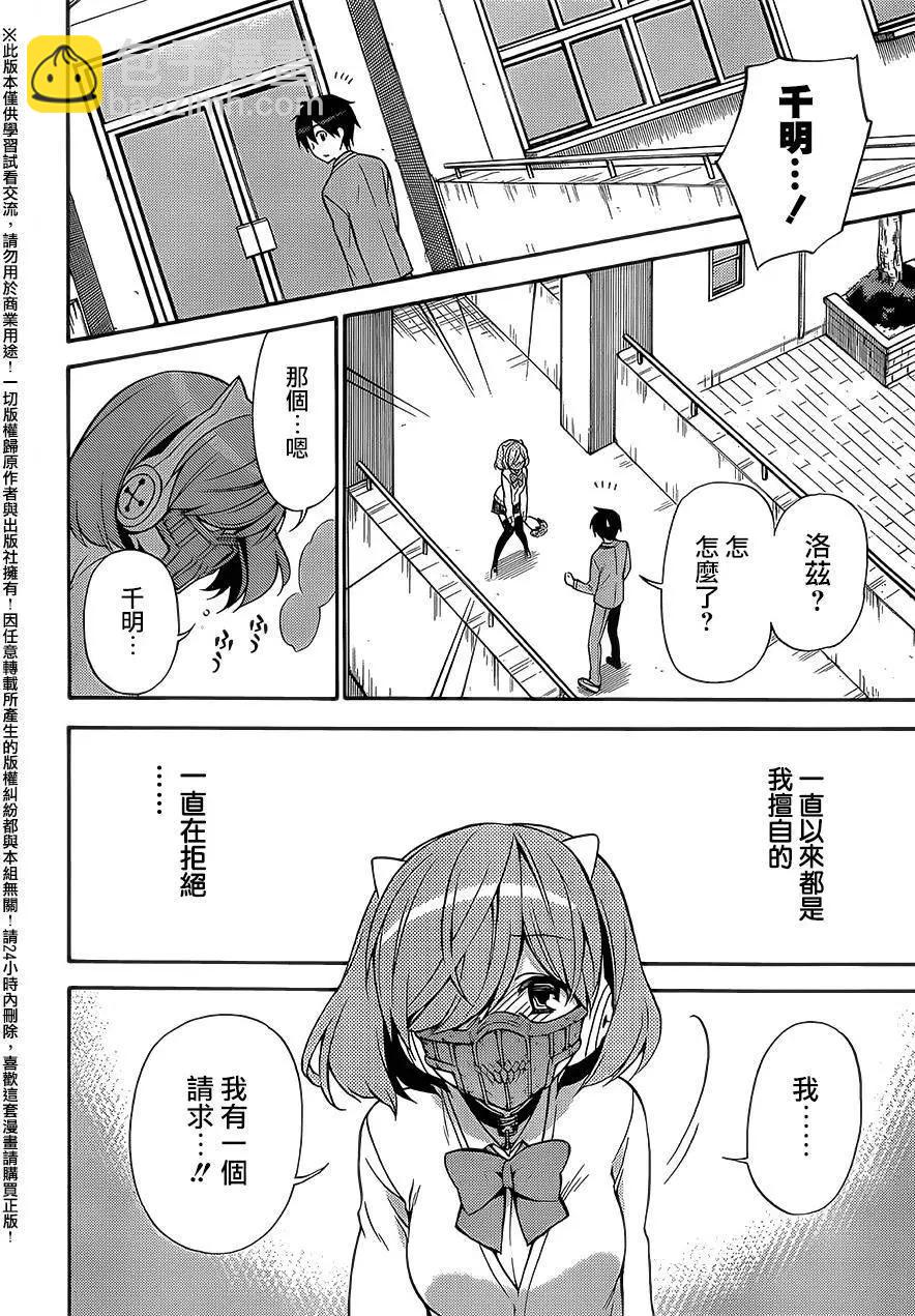 《地狱三头犭的日常》第27回 第28页