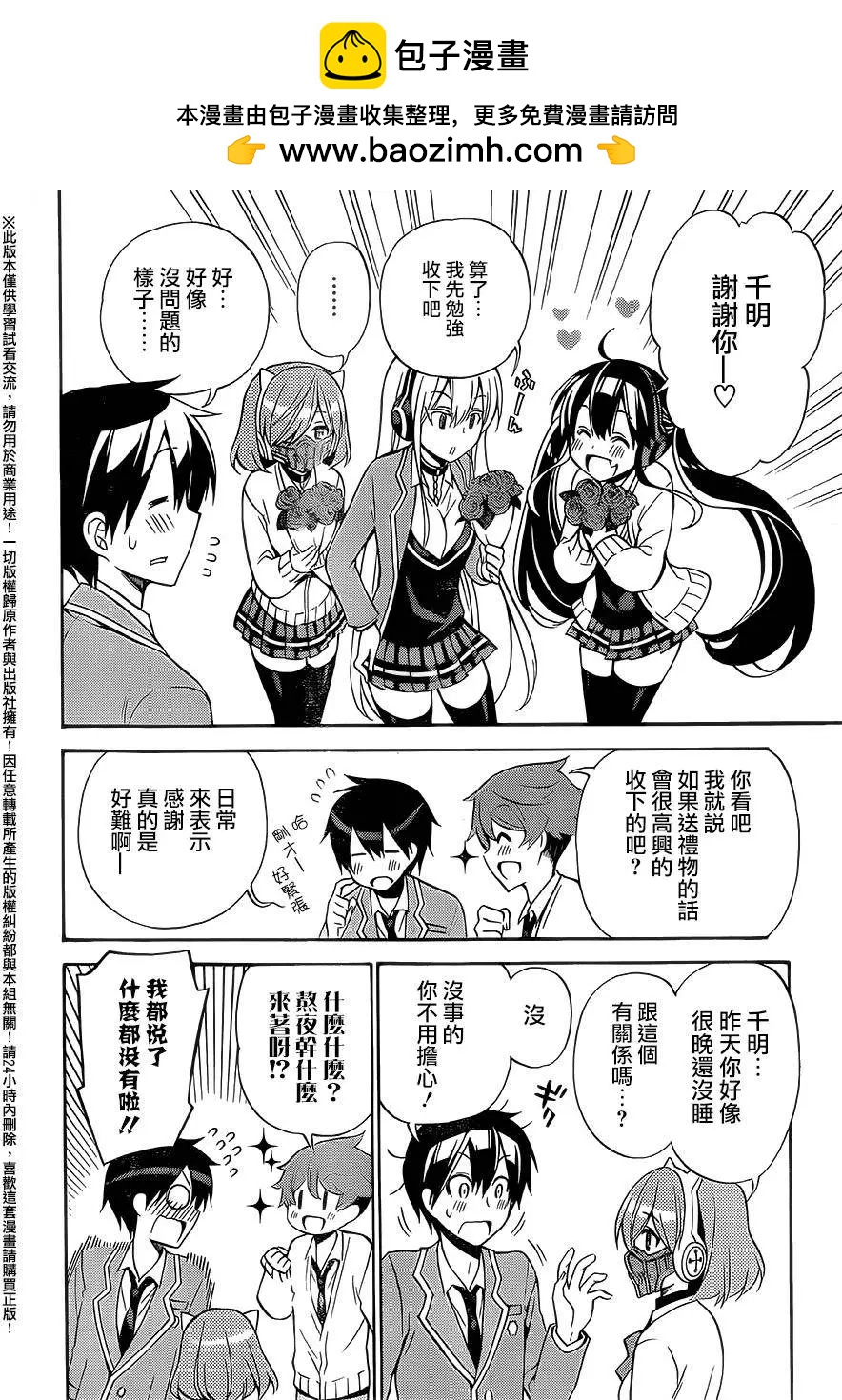 《地狱三头犭的日常》第27回 第2页