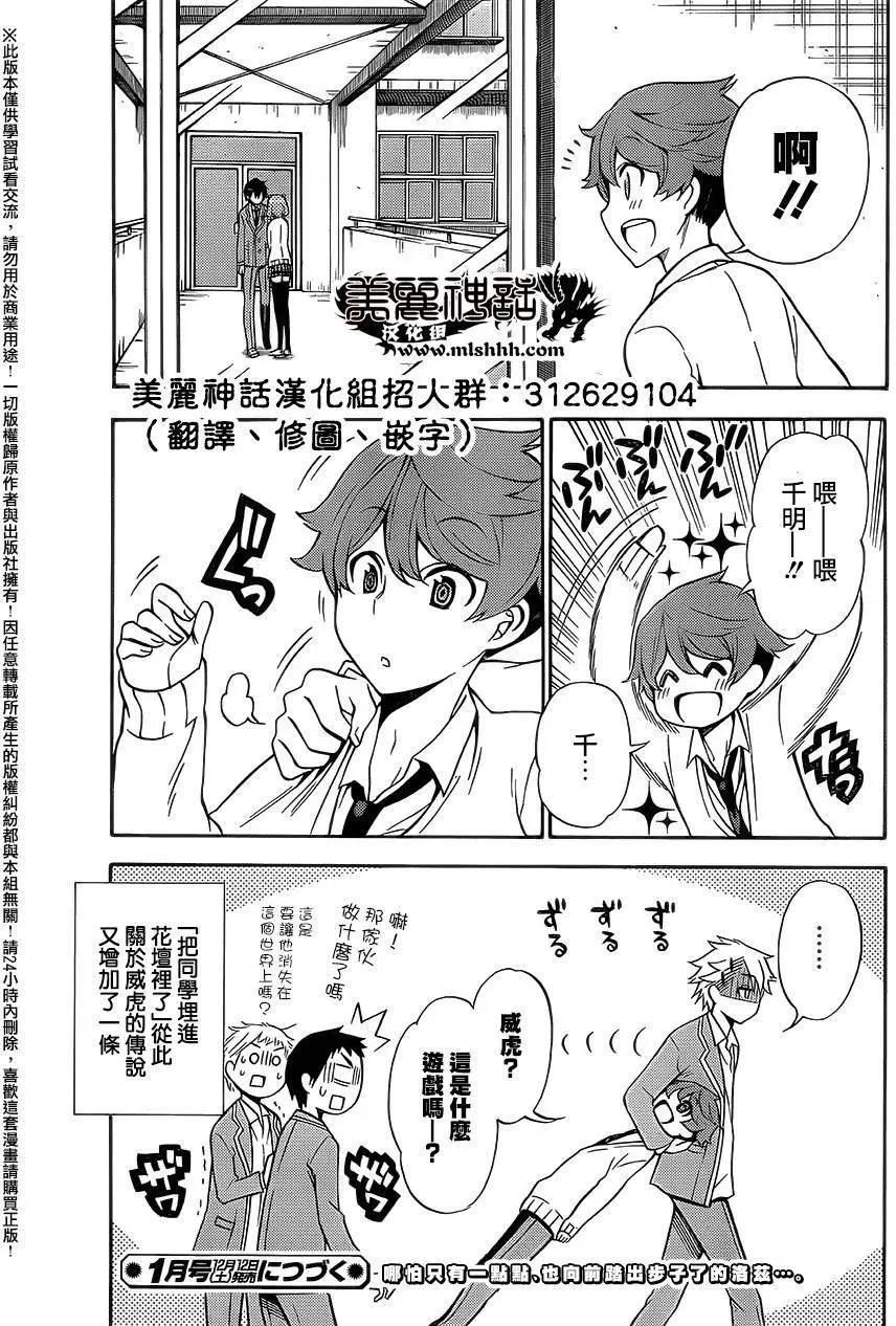 《地狱三头犭的日常》第27回 第33页