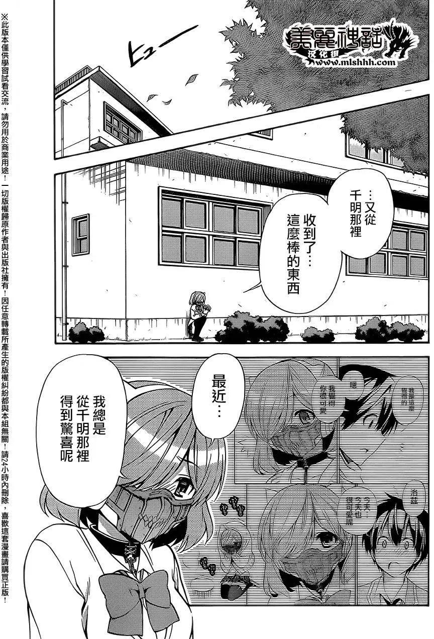 《地狱三头犭的日常》第27回 第5页