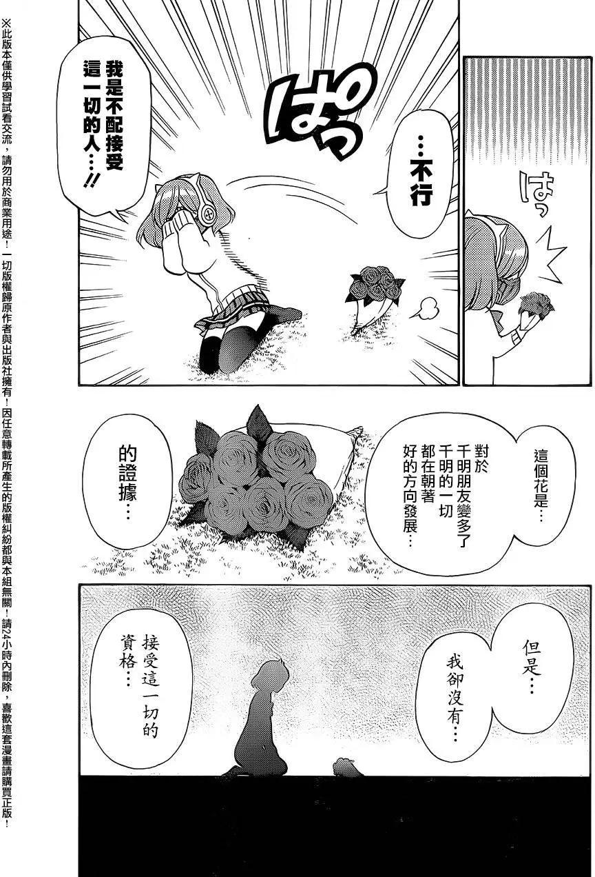 《地狱三头犭的日常》第27回 第7页