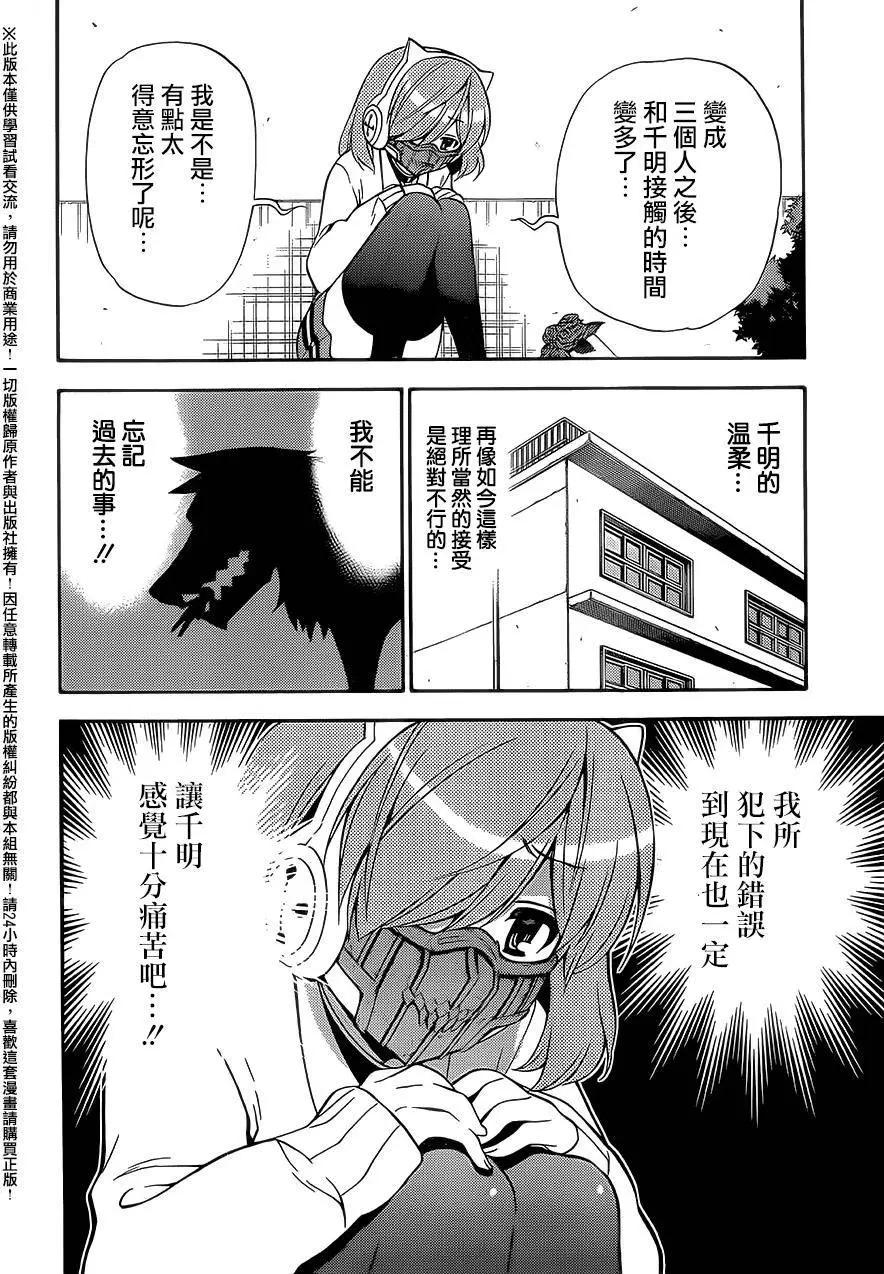 《地狱三头犭的日常》第27回 第8页