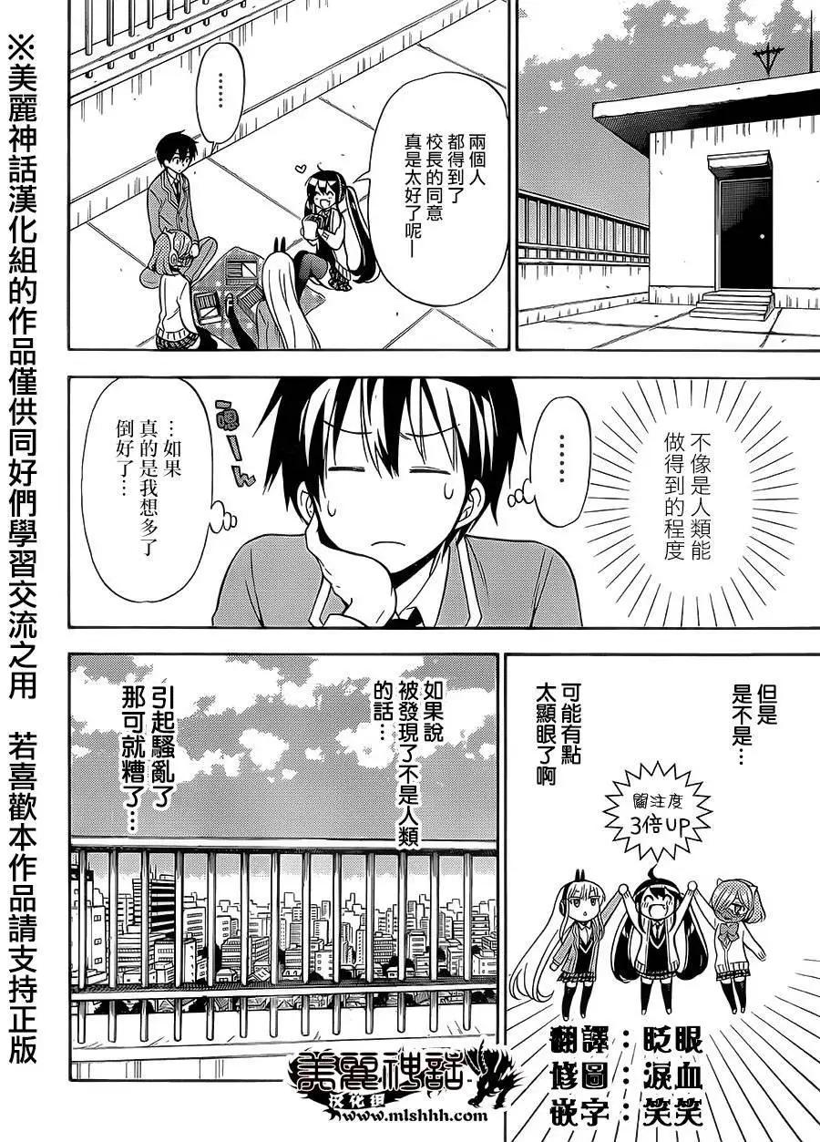《地狱三头犭的日常》第24回 第12页