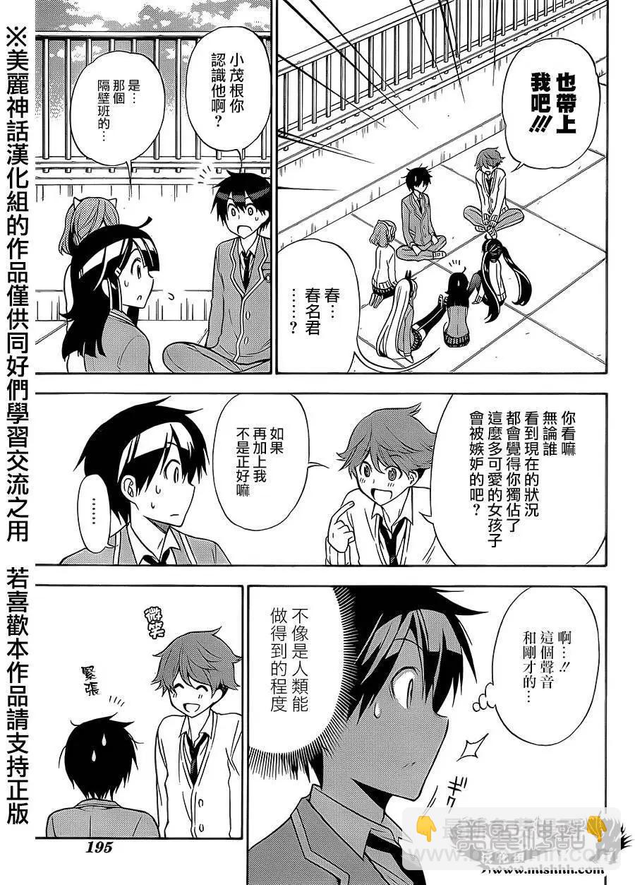 《地狱三头犭的日常》第24回 第17页