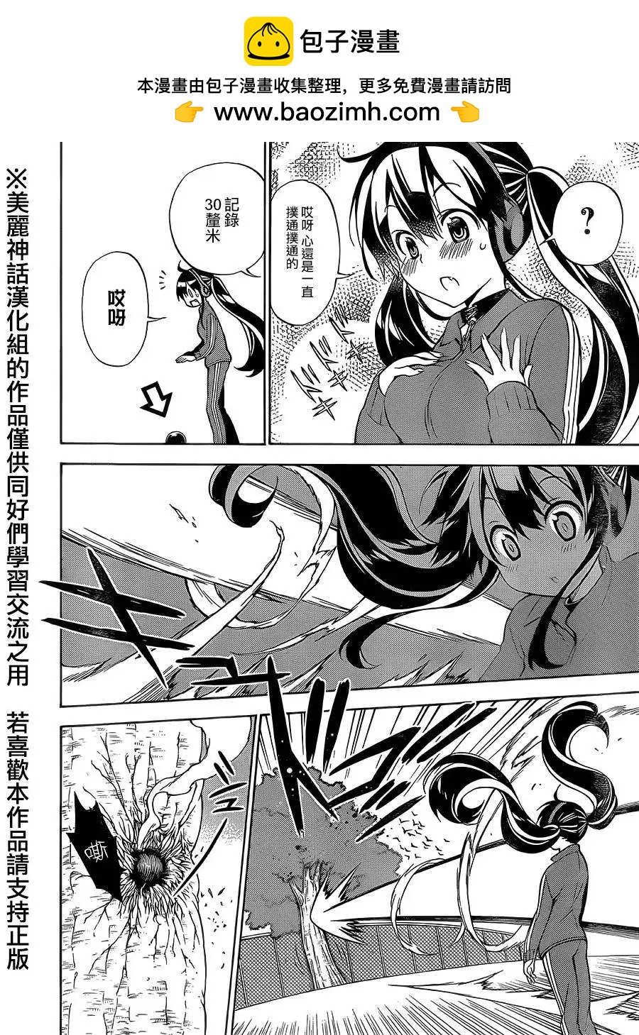 《地狱三头犭的日常》第24回 第2页