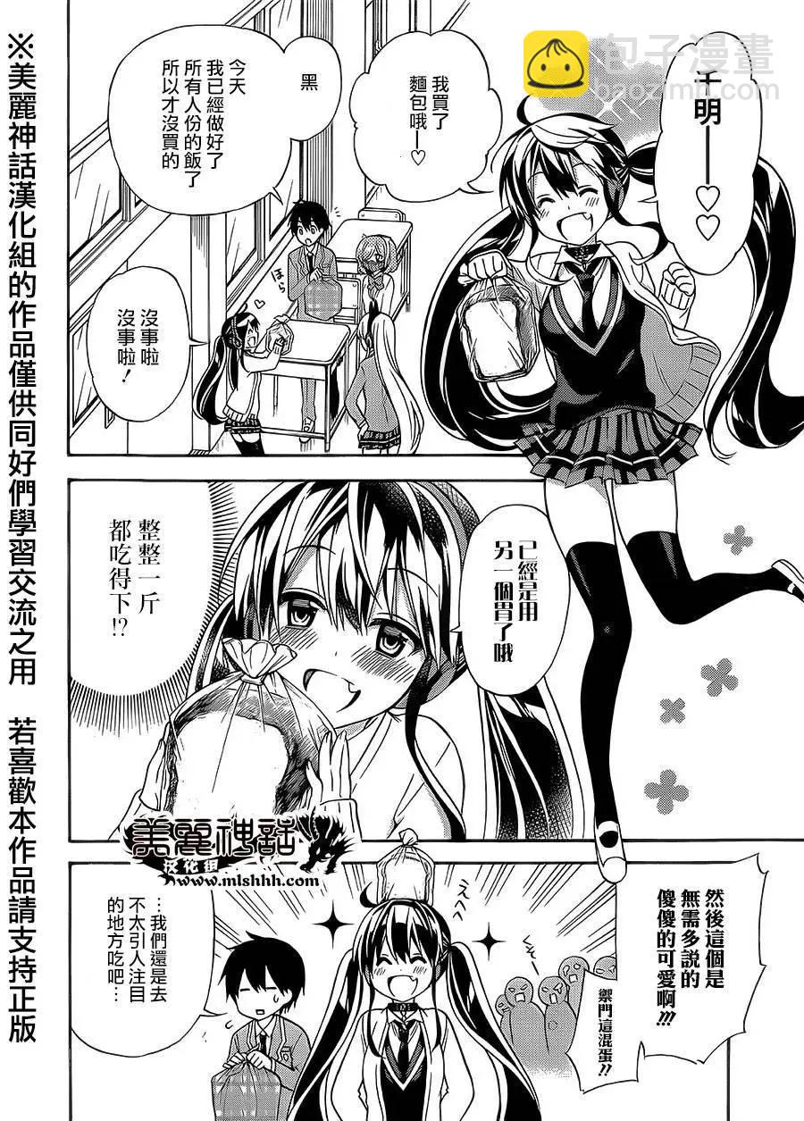 《地狱三头犭的日常》第24回 第8页